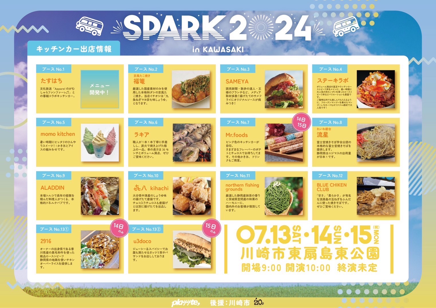 出店飲食店一覧