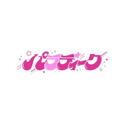 パラディーク