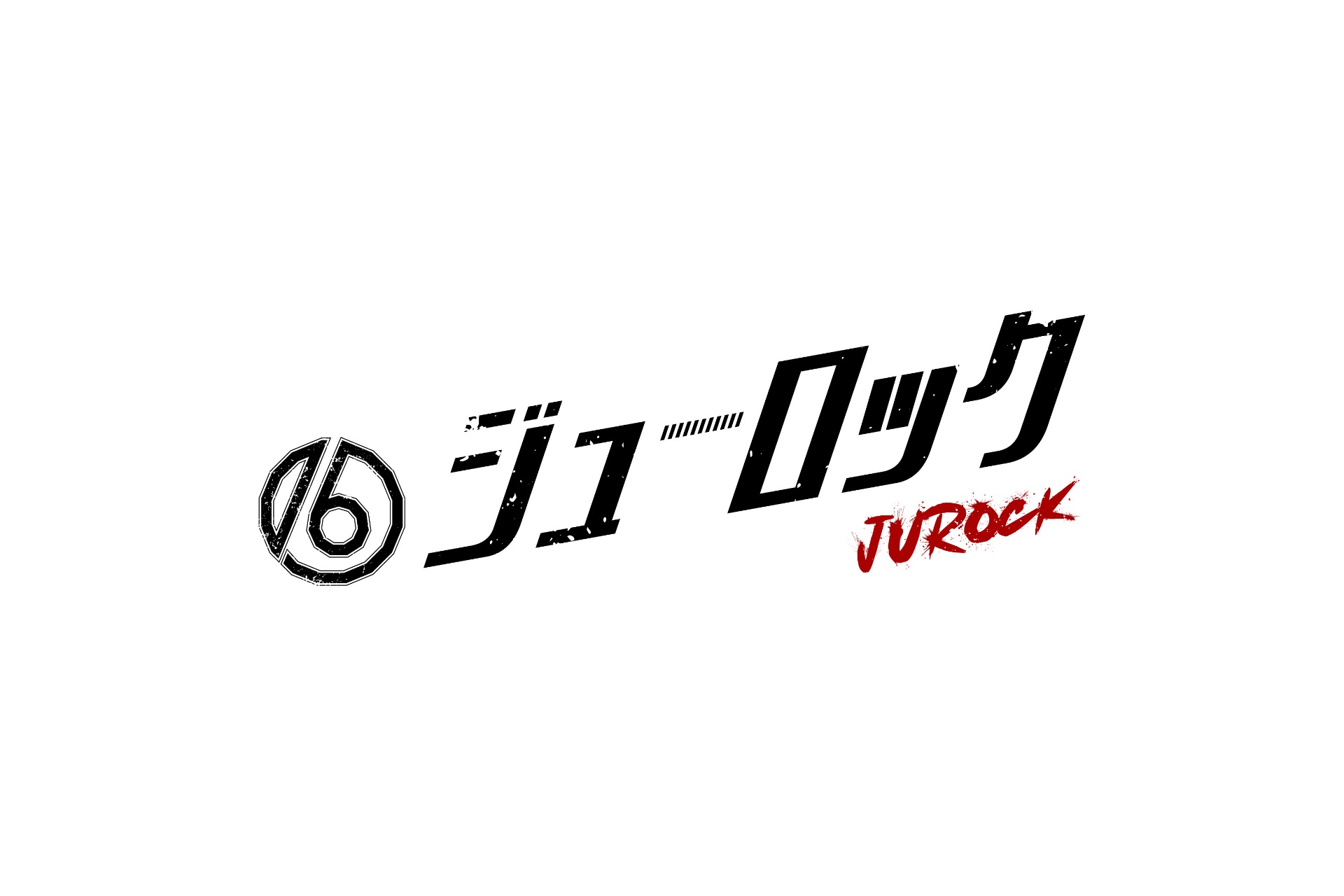 ＃ジューロック
