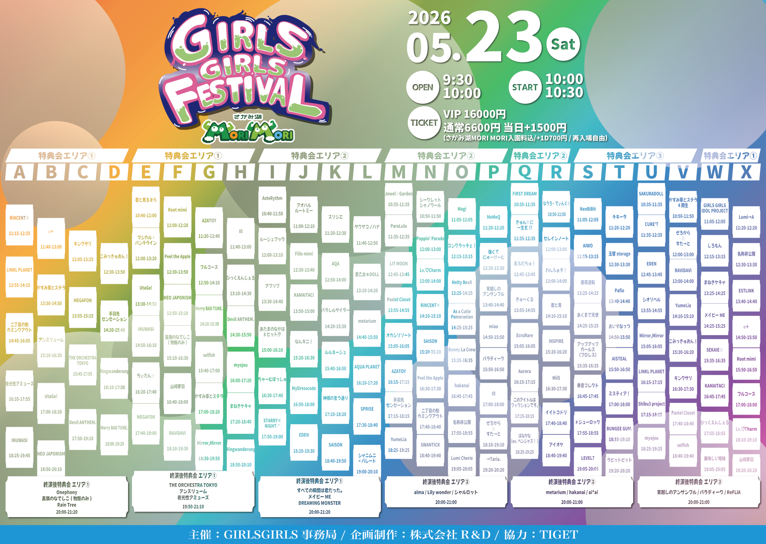 ■特典会

