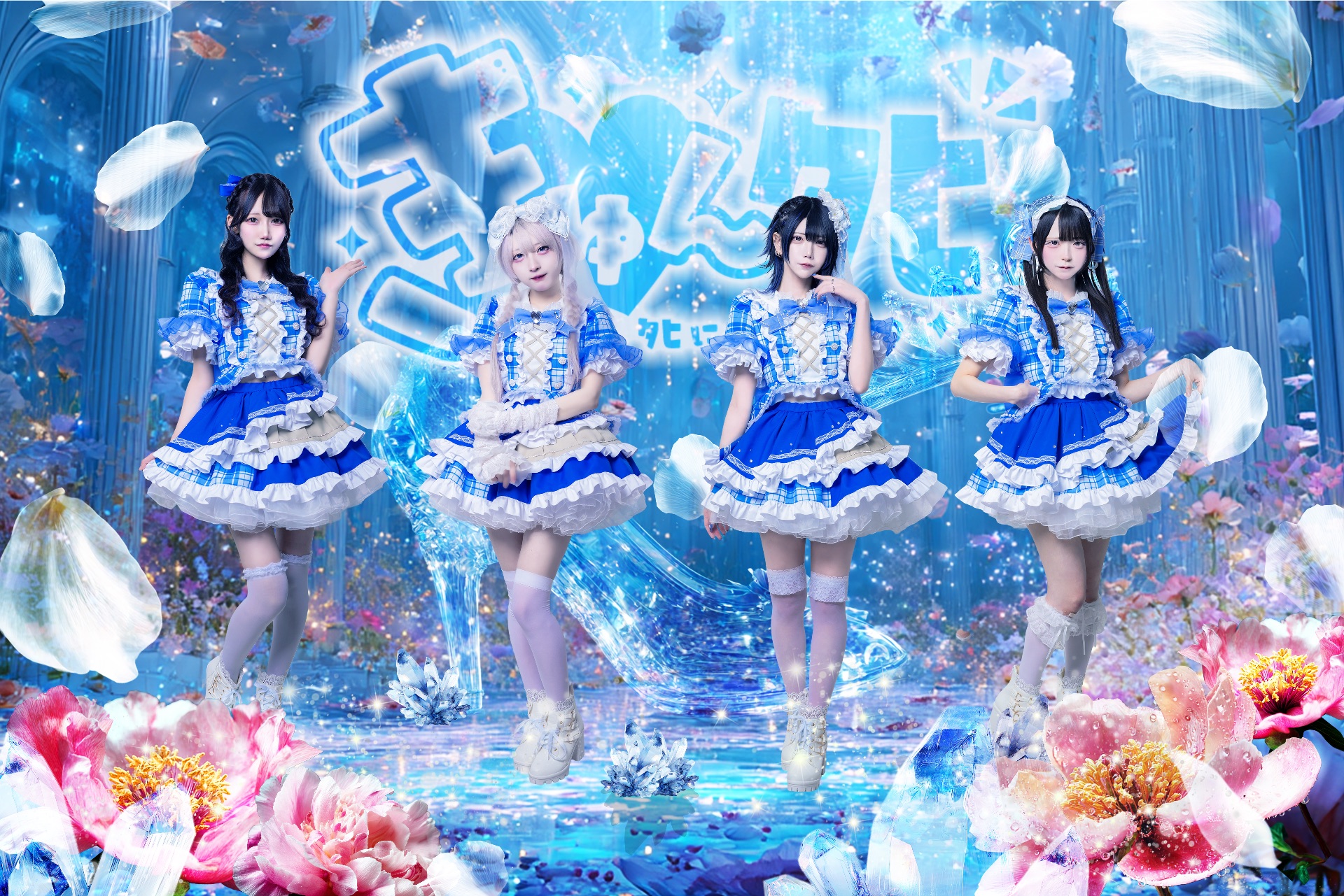 きゅんﾀﾋに一生を!?