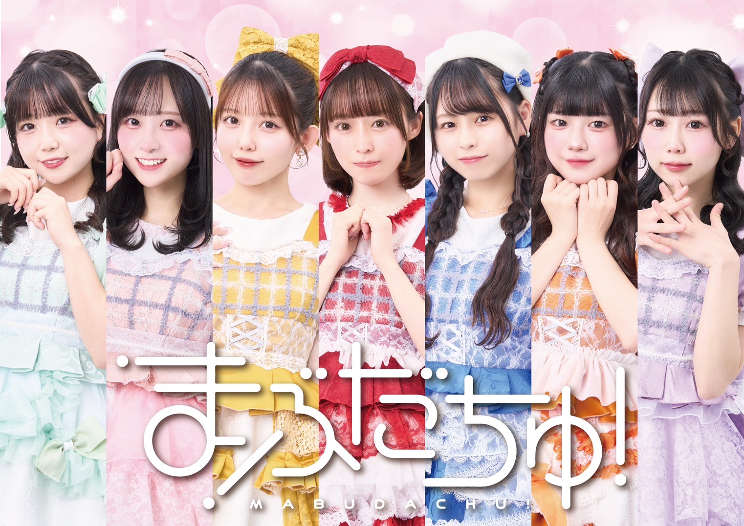 まぶだちゅ！