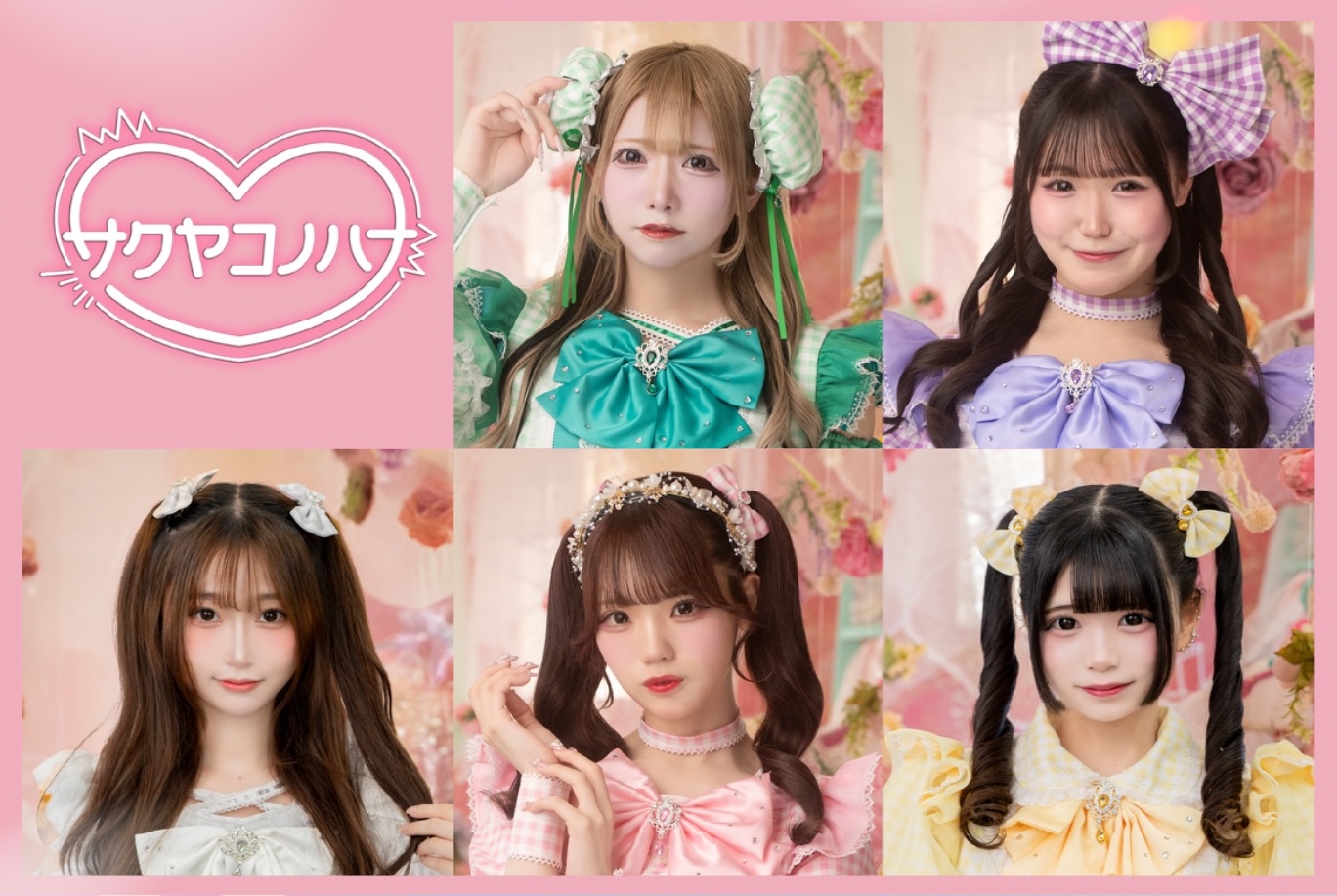 サクヤコノハナ